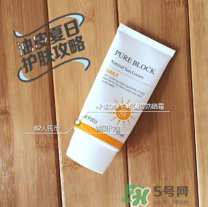 apieu防曬霜怎么用？apieu防曬霜效果好嗎？