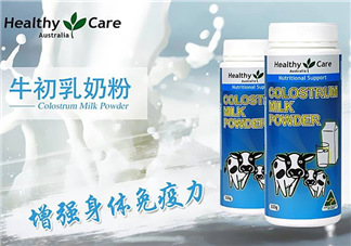 Healthy Care牛初乳孕婦可以吃嗎？Healthy Care牛初乳適合孕婦嗎？