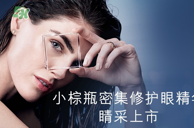 雅詩蘭黛小棕瓶密集修護眼精華怎么樣？
