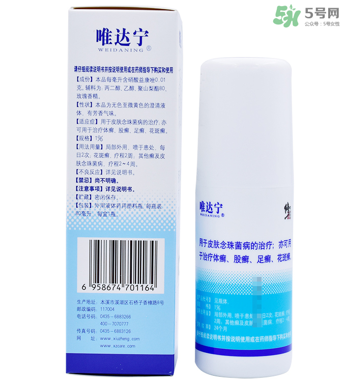 唯達寧治腳氣怎么樣？唯達寧孕婦可以用嗎？