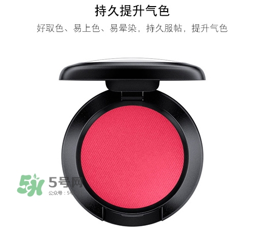 mac時(shí)尚胭脂多少錢？mac時(shí)尚胭脂怎么用？