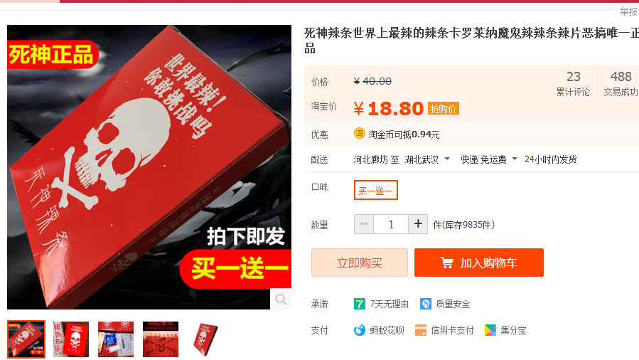 死神辣條多少錢一盒？死神辣條能吃嗎