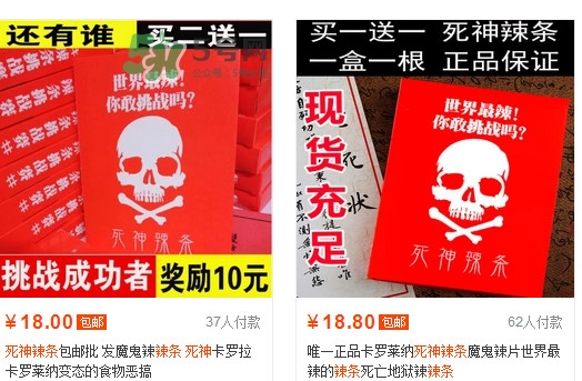 死神辣條哪兒有賣？哪里可以買到死神辣條