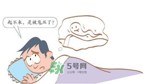 鬼壓床怎么辦？鬼壓床的科學解釋