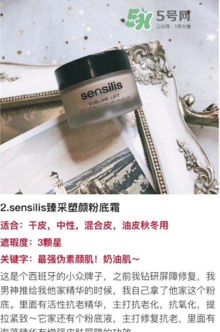 sensilis是什么牌子？sensilis是什么檔次