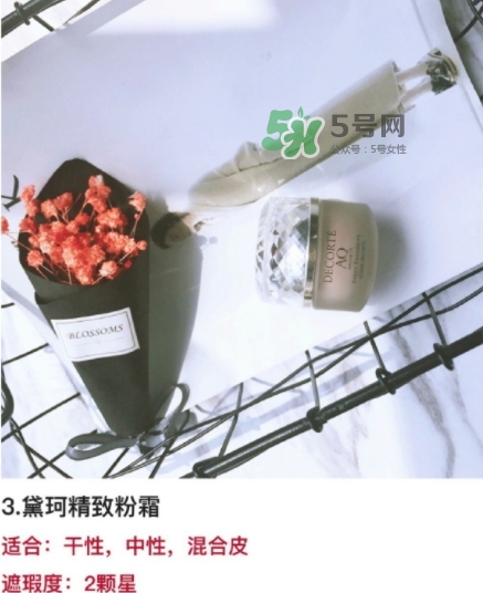 黛珂精致粉霜多少錢？黛珂精致粉霜日本價格