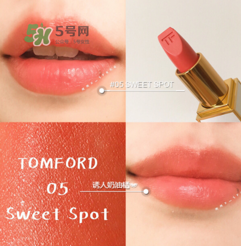tf白管05是什么顏色？tom ford白管05適合黃皮嗎？