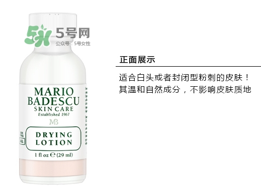 mario badescu祛痘精華怎么用？mario祛痘精華用法