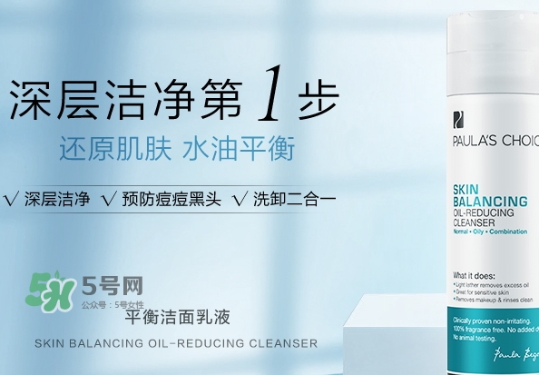 寶拉珍選洗面奶怎么樣？寶拉珍選洗面奶好用嗎？