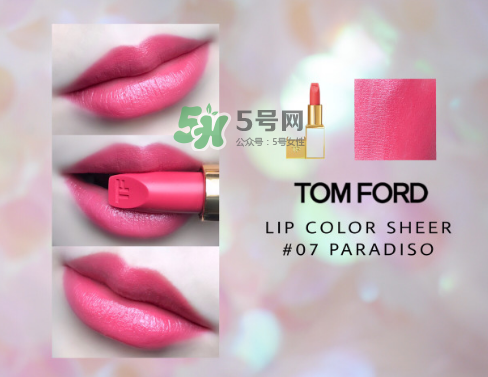 tf白管07是什么顏色？tom ford白管07適合黃皮嗎？