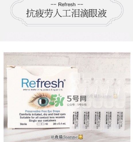 refresh人工淚液眼藥水怎么用？refresh眼藥水說(shuō)明書(shū)