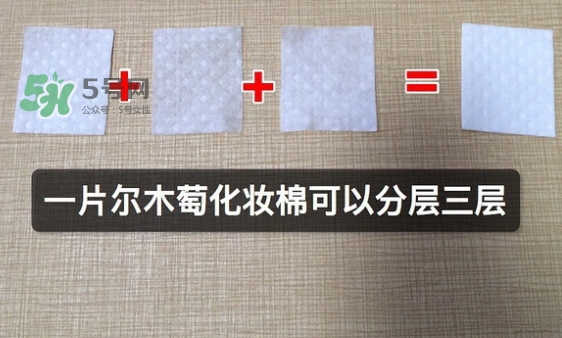 amortals爾木萄化妝棉多少錢？爾木萄化妝棉專柜價格