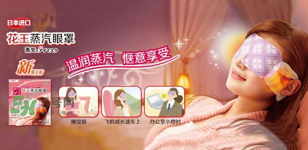 花王蒸汽眼罩能帶著過夜嗎？花王蒸汽眼罩能帶睡覺嗎？
