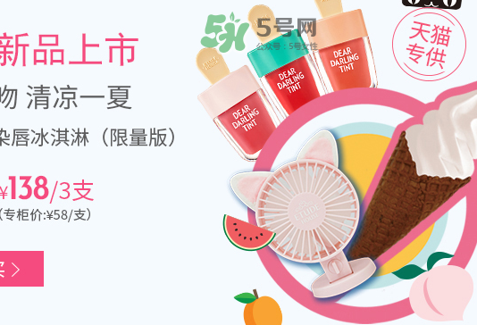 伊蒂之屋冰淇淋染唇液多少錢？伊蒂之屋冰淇淋染唇液怎么樣？