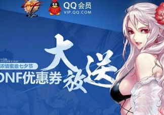 2017DNF西海岸七夕禮盒有什么？2017DNF西海岸七夕禮盒多少錢？