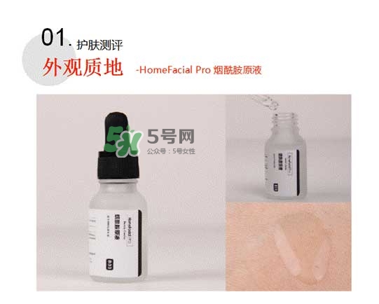 homefacialpro煙酰胺原液怎么樣？hfp煙酰胺原液好用嗎