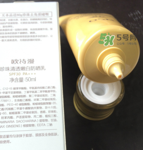 歐詩漫防曬霜防水嗎？歐詩漫防曬霜怎么卸？