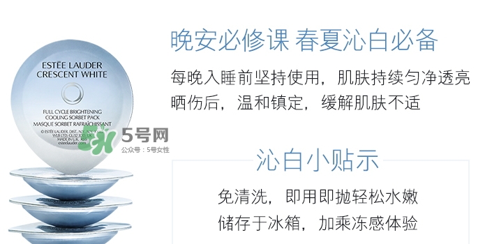 雅詩(shī)蘭黛凍膜好用嗎？雅詩(shī)蘭黛晶透沁白凍膜怎么樣