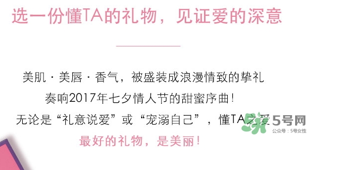 嬌蘭2017七夕禮盒有哪些？嬌蘭七夕套裝多少錢