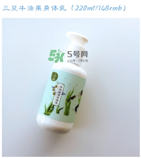 三豆身體乳怎么樣？三豆身體乳哪里產(chǎn)的