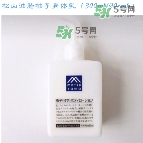 松山油脂柚子身體乳怎么樣？松山油脂身體乳怎么用