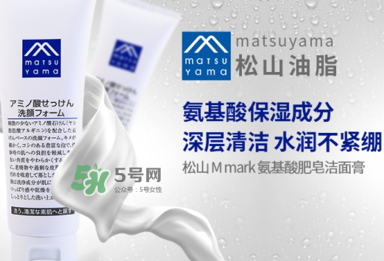松山油脂洗面奶怎么樣？松山油脂氨基酸洗面奶使用心得