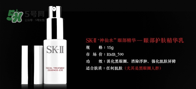 skii眼部神仙水怎么用？sk2眼部精華乳使用方法