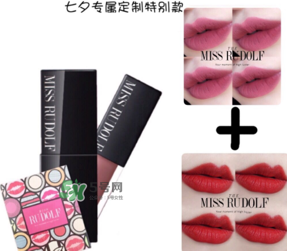 miss rudolf七夕限量唇釉多少錢？miss rudolf七夕活動(dòng)內(nèi)容