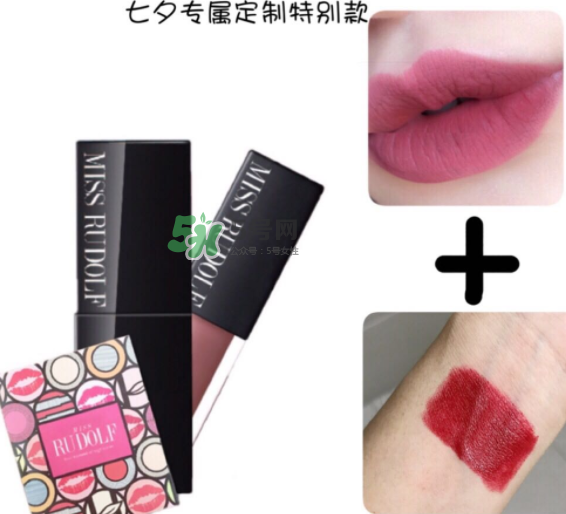miss rudolf七夕限量唇釉多少錢？miss rudolf七夕活動(dòng)內(nèi)容