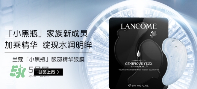 蘭蔻小黑瓶眼膜怎么用？蘭蔻小黑瓶眼膜貼使用方法
