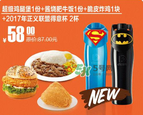 2017德克士正義聯(lián)盟杯子多少錢？德克士正義聯(lián)盟杯子怎么得？