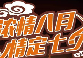 2017德克士七夕有什么活動？2017德克士七夕情人節(jié)套餐多少錢？