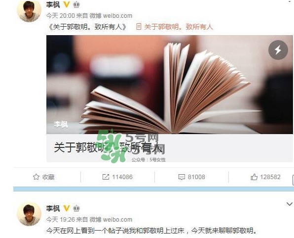 郭敬明騷擾男作家 舉報人李楓是誰？