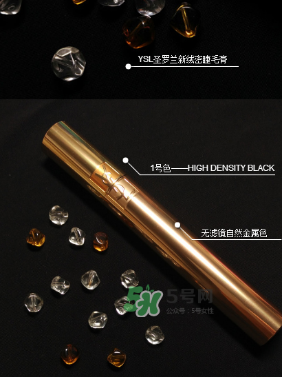 圣羅蘭睫毛膏好用嗎？圣羅蘭睫毛膏怎么樣？