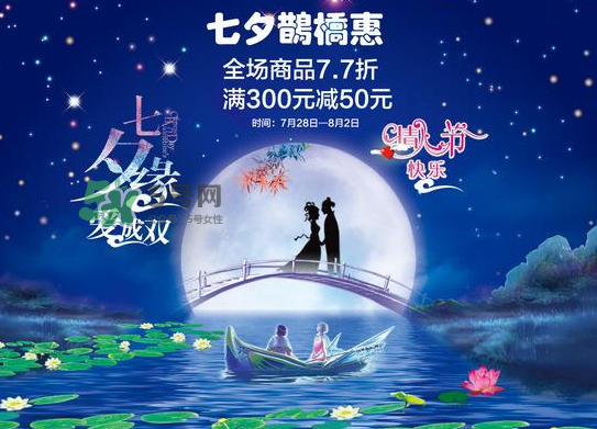 2017天貓七夕節(jié)是幾號？2017天貓七夕有活動嗎？