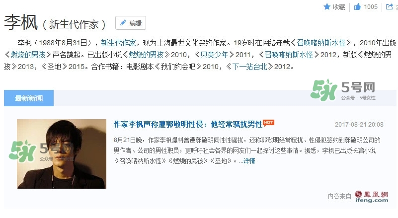 郭敬明騷擾男作家 舉報人李楓是誰？