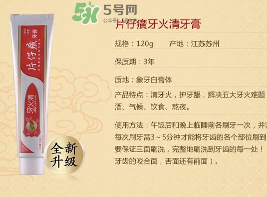 片仔癀牙膏95克多少錢？片仔癀牙火清牙膏好不好