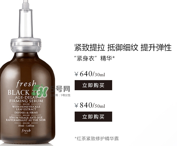 fresh紅茶精華怎么用？fresh紅茶緊身衣精華使用方法