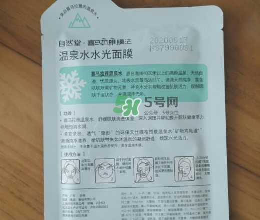 自然堂溫泉水水光面膜怎么樣？自然堂溫泉水水光面膜價(jià)格