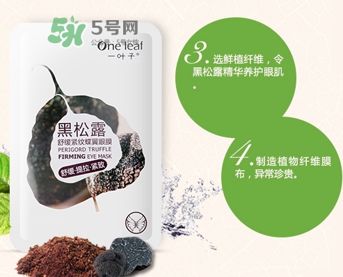 一葉子眼膜怎么用？一葉子眼膜使用方法