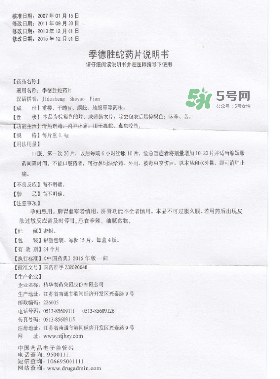 季德勝蛇藥片如何外敷？季德勝蛇藥片外敷禁忌