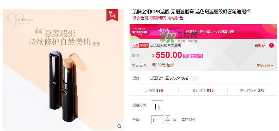 CPB遮瑕棒專柜價(jià)格  CPB遮瑕日本價(jià)格多少？
