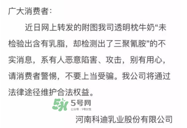 科迪牛奶曝光 科迪牛奶有三聚氰胺嗎？