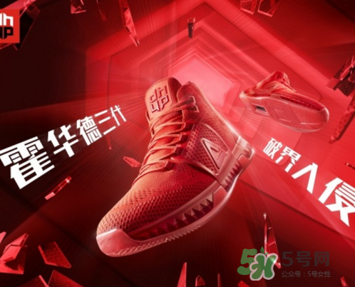 匹克霍華德三代多少錢？匹克霍華德三代價(jià)格