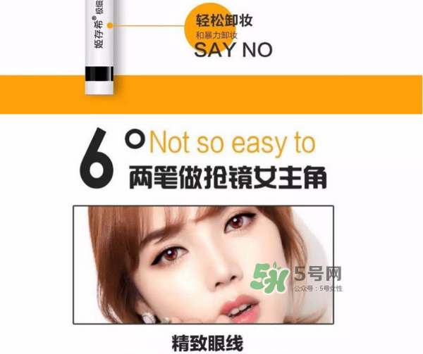姬存希眼線筆多少錢？姬存希眼線筆怎么樣？