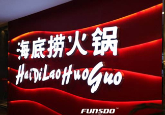 海底撈是哪里的？海底撈是24小時營業(yè)嗎