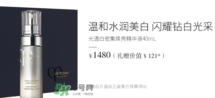 cpb光透白精華液多少錢？cpb光透白精華液價格