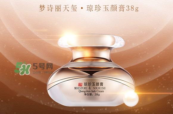夢詩麗天璽瓊珍玉顏膏多少錢？夢詩麗天璽瓊珍玉顏膏價格