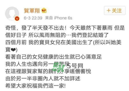 賀軍翔的老婆的是誰？賀軍翔的妻子叫什么