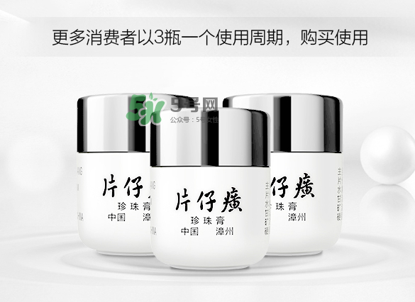 皇后牌片仔癀珍珠霜多少錢？皇后牌片仔癀珍珠霜價格
